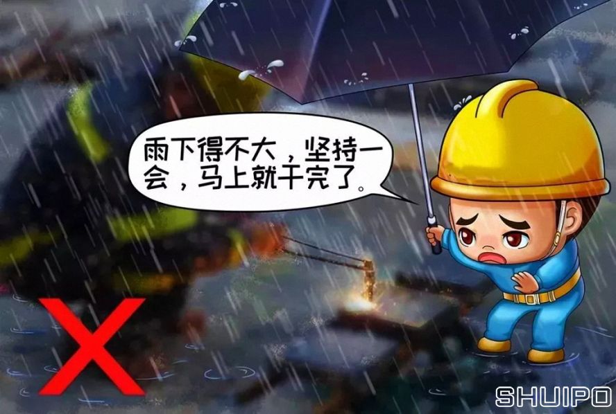 雨天、露天作業(yè)無可靠安全措施，不焊割