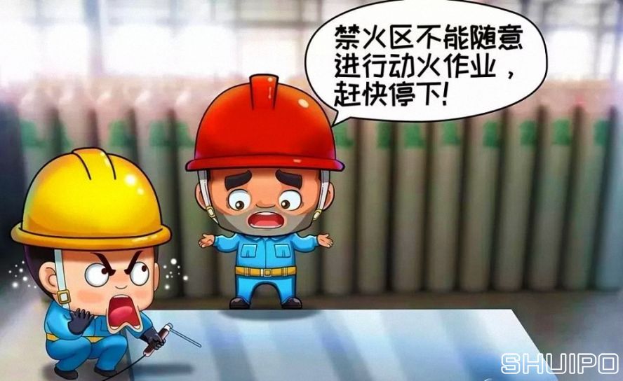 禁火區(qū)內(nèi)未采取安全措施、未辦理動(dòng)火手續(xù)，不焊割